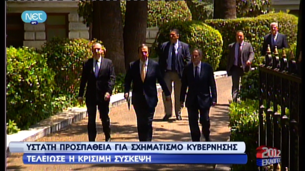 Τώρα -Εξέρχονται από το προεδρικό μέγαρο οι πολιτικοί αρχηγοί