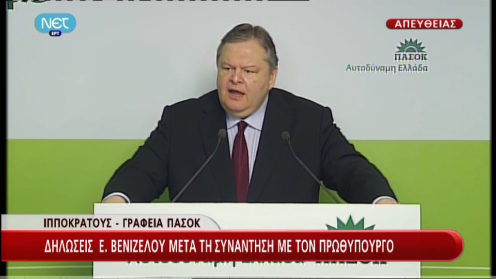 Τώρα -Δηλώσεις Βενιζέλου