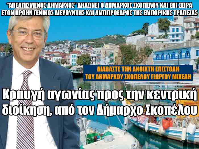 Επιστολή-κόλαφος από τον δήμαρχο