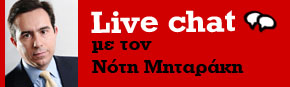Τώρα-Live chat με τον Νότη Μηταράκη