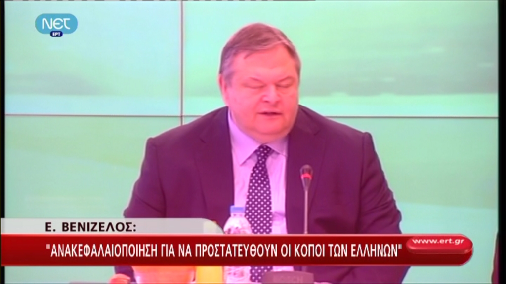 Καμένος ο Βενιζέλος