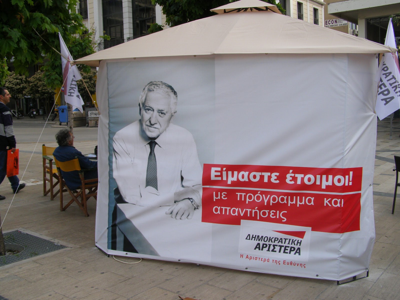 Επιτέθηκαν σε περίπτερο της ΔΗΜΑΡ