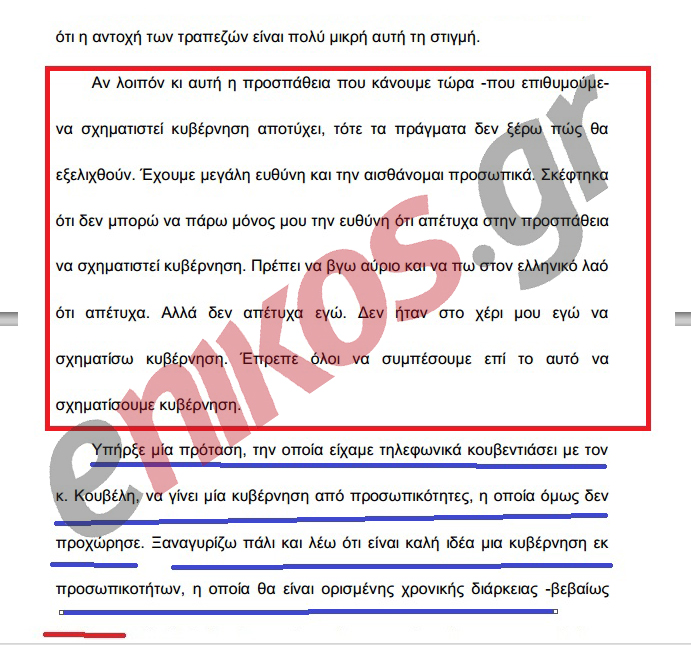 Παπούλιας: “Δεν μπορώ να πάρω μόνος μου την ευθύνη ότι απέτυχα…”