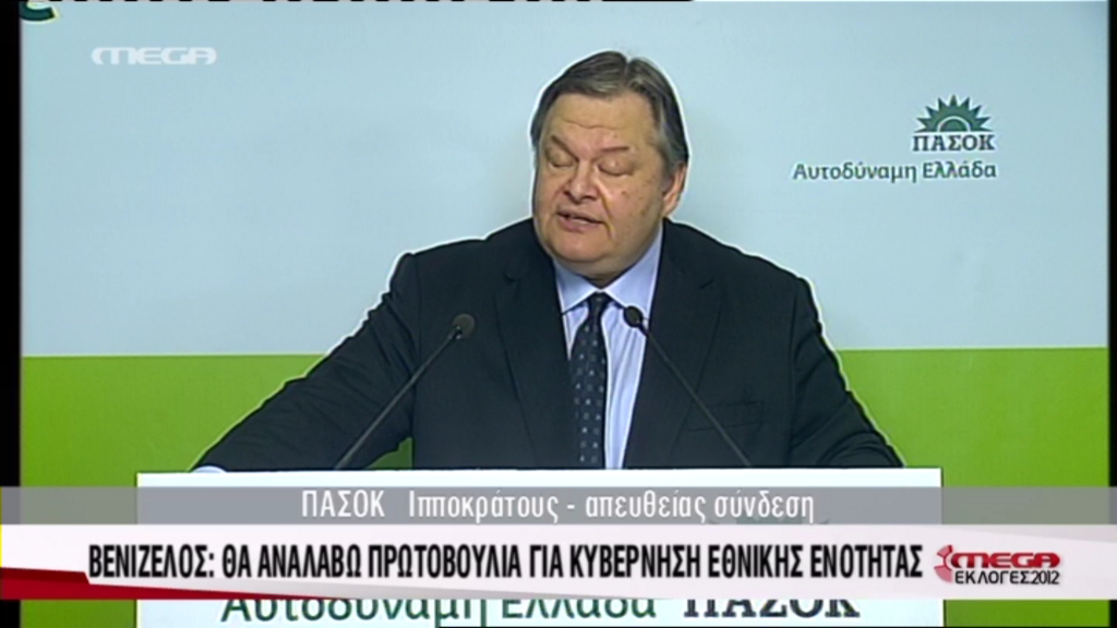 Τώρα-Δηλώσεις Βενιζέλου