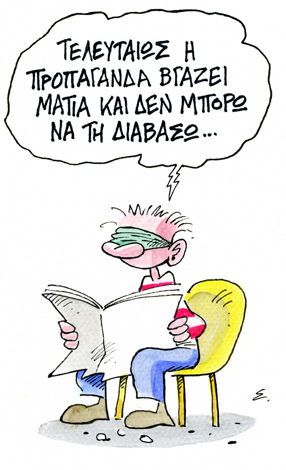 Α πα πά! ο Παπαδήμος; Α πα πά!..