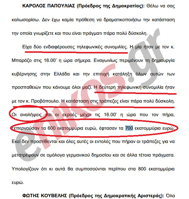 Παπούλιας: “Δύσκολη η κατάσταση στις τράπεζες”