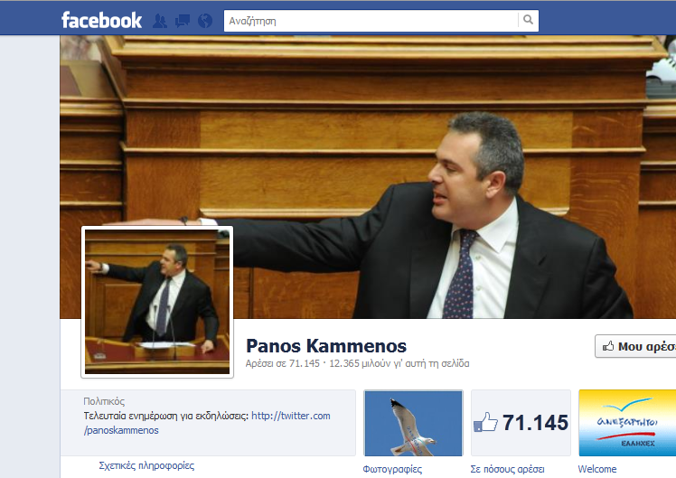 1ος στο facebook ο Καμμένος