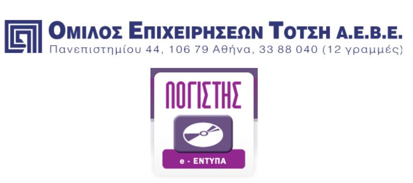 ΛΟΓΙΣΤΗΣ e-Έντυπα