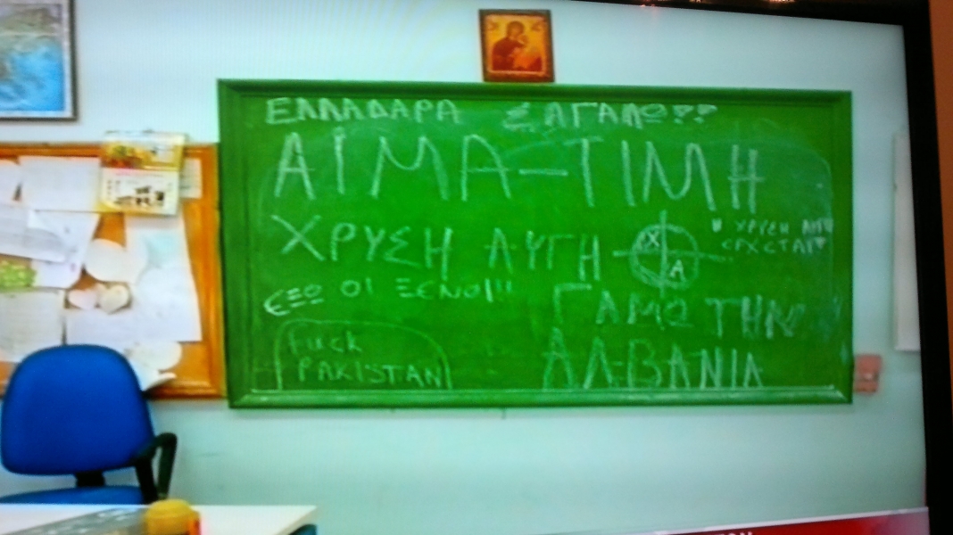 Αυτά έγραψαν στον σχολικό πίνακα