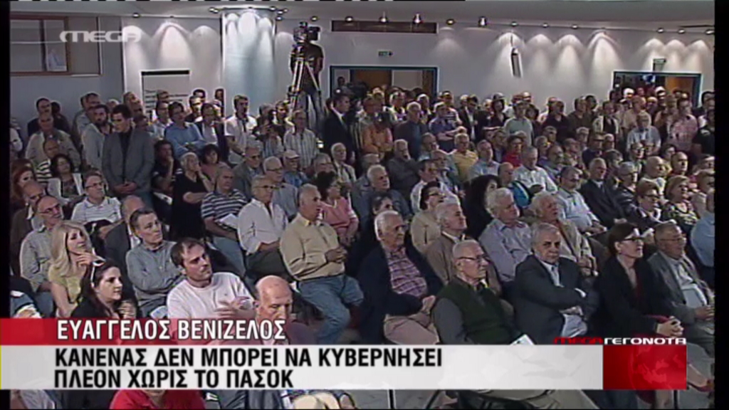 Τώρα-στο Ίλιον ο Βενιζέλος