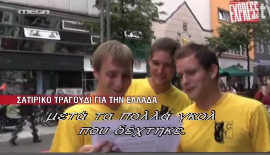 Η έπαρση των…Γερμανών