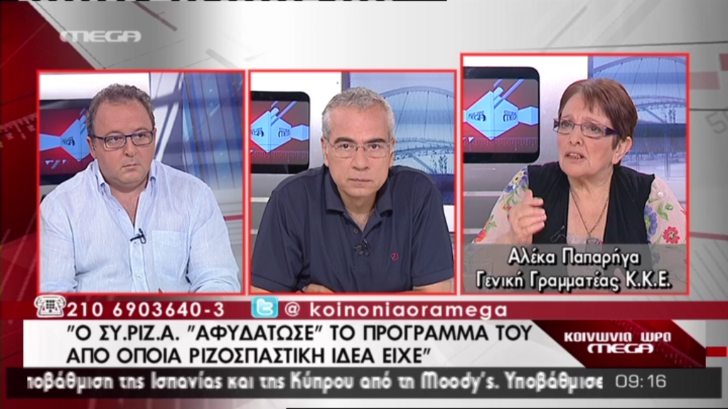 Τώρα-Παπαρήγα