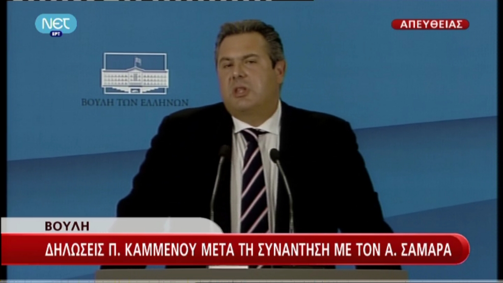 Τώρα-Δηλώσεις Καμμένου