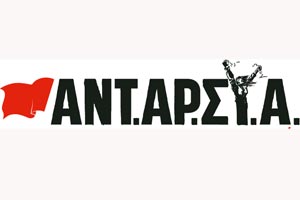 Η συγκέντρωση της ΑΝΤΑΡΣΥΑ