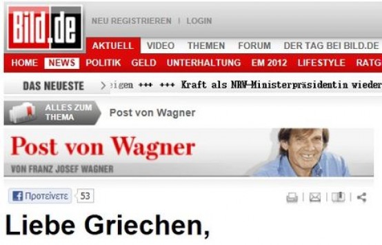 Κι όμως φίλε Γερμανέ, γνωριζόμαστε