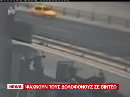 Τα βίντεο δείχνουν τους δράστες