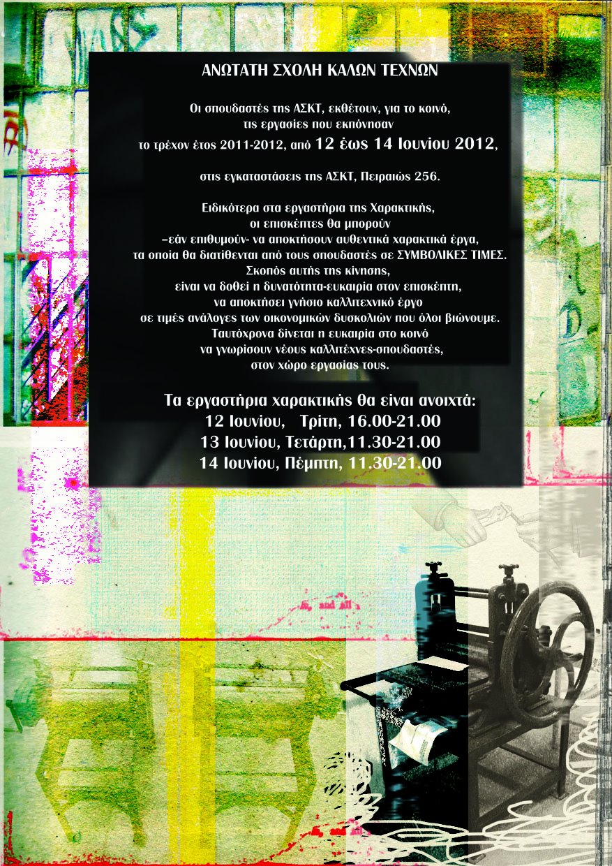 Οι καλλιτέχνες-φοιτητές εκθέτουν