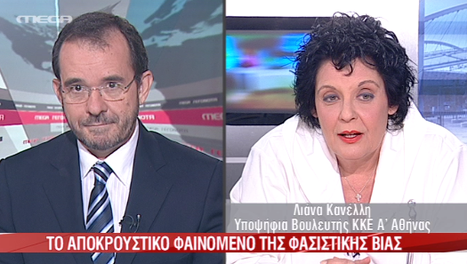 H Kανέλλη για τη Χρυσή Αυγή