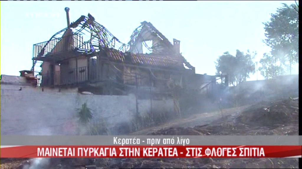 Κάηκαν 2 σπίτια