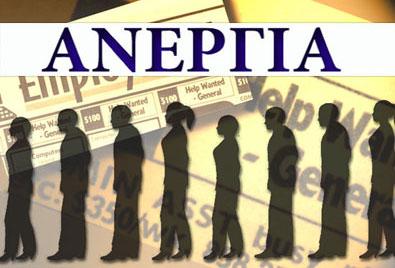 Προβλέπουν 26% ανεργία