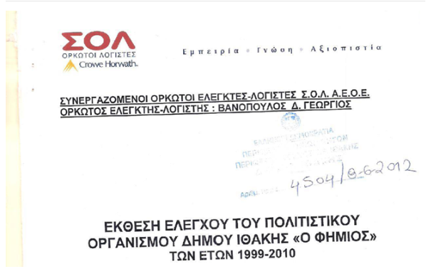 Σκάνδαλο στο δήμο Ιθάκης