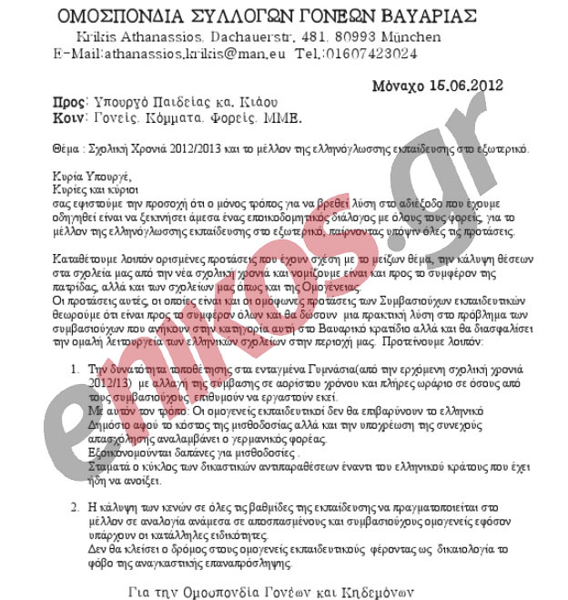 Οι Έλληνες της Γερμανίας γράφουν…