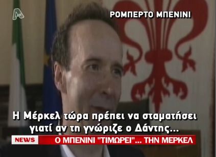 Ο Μπενίνι “θάβει” την Μέρκελ