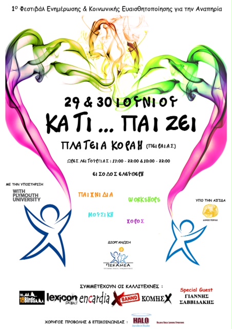 “Κάτι…παίζει” για όλους