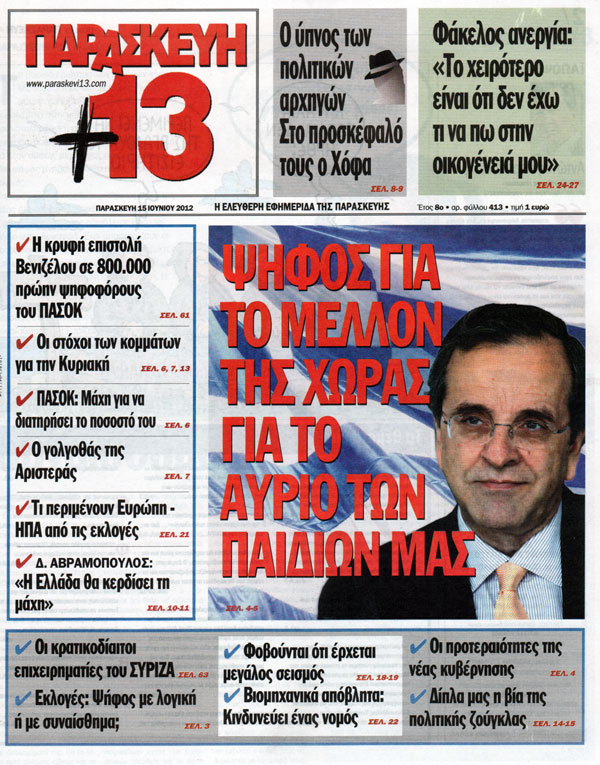 Η σημερινή “Παρασκευή+13”