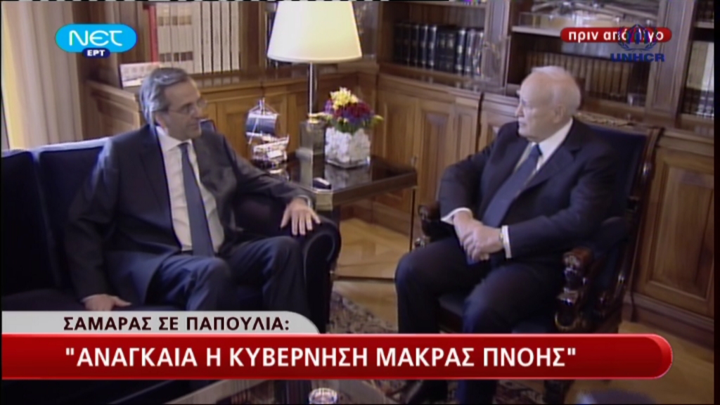 “Καλή επιτυχία κύριε Σαμαρά”