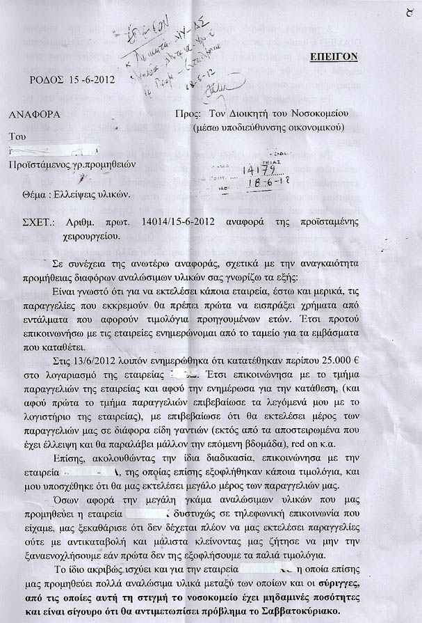 Ούτε σύριγγες στη Ρόδο