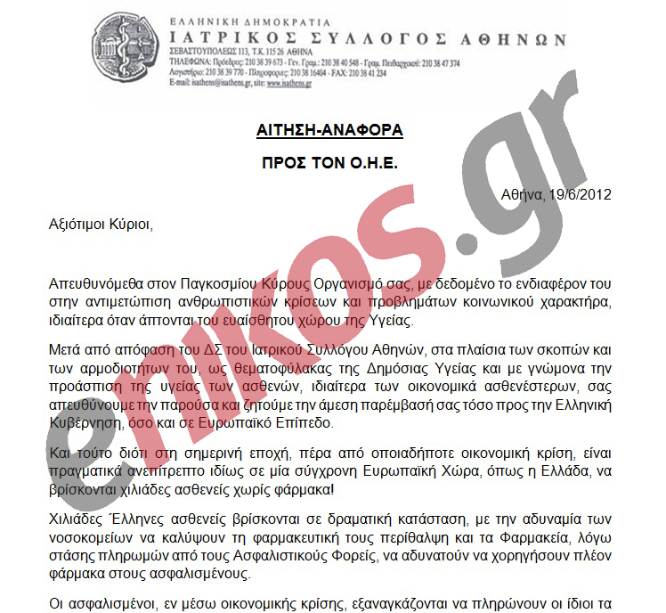 Το SOS των γιατρών στον ΟΗΕ