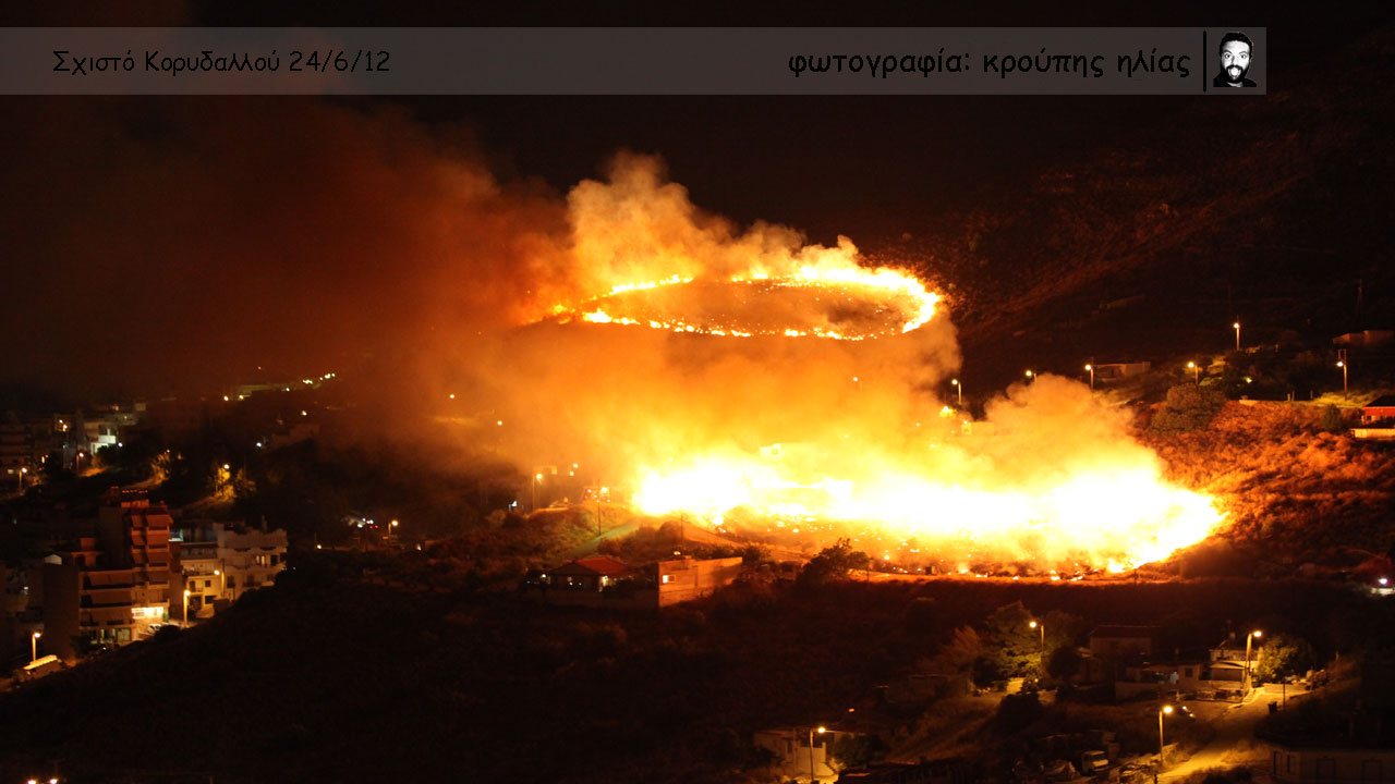Βίντεο από τη φωτιά στο Σχιστό
