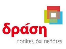 Η Δράση για Σαμαρά