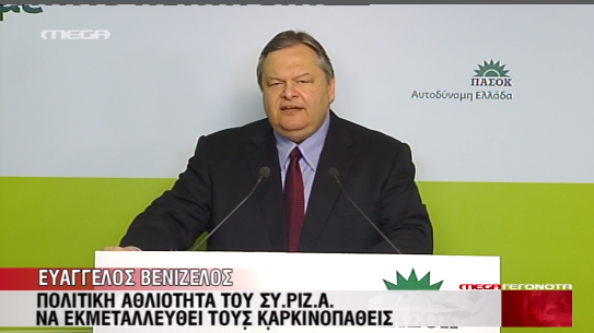 Βαριές καταγγελίες από Βενιζέλο