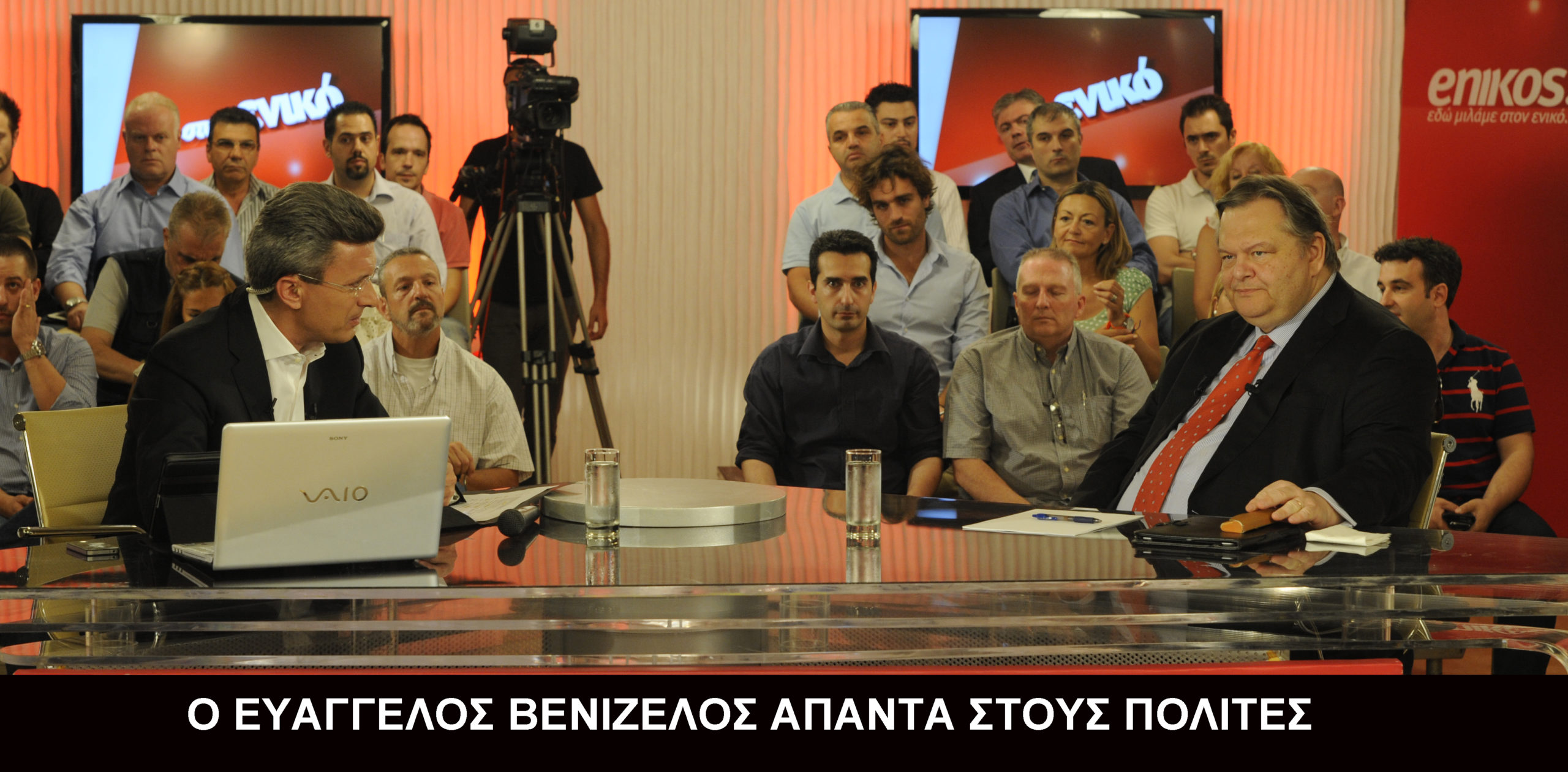 Ο Ευ.Βενιζέλος απαντά στους πολίτες