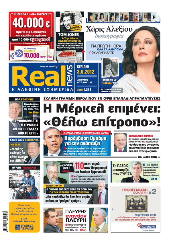 H Real News σήμερα