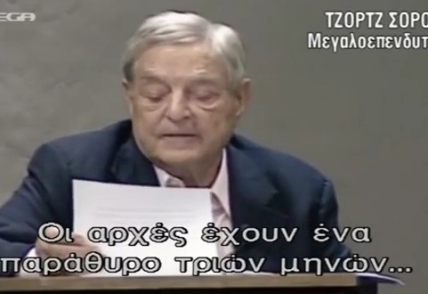 Ο Σόρος δίνει διορία για το ευρώ