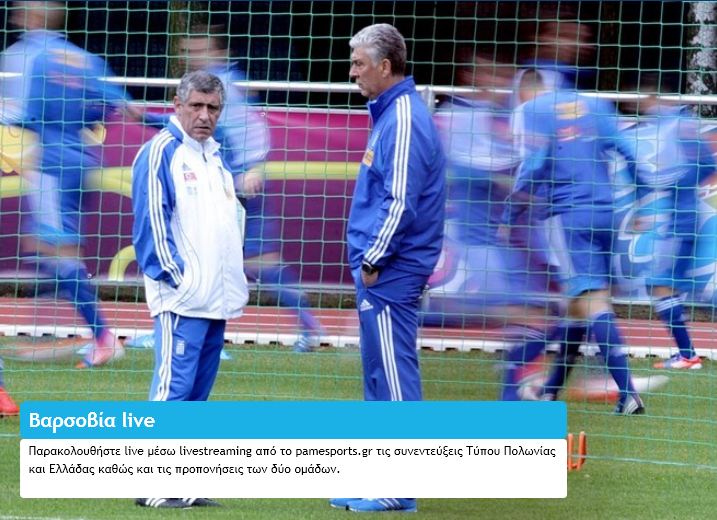Βαρσοβία live με το pamesports