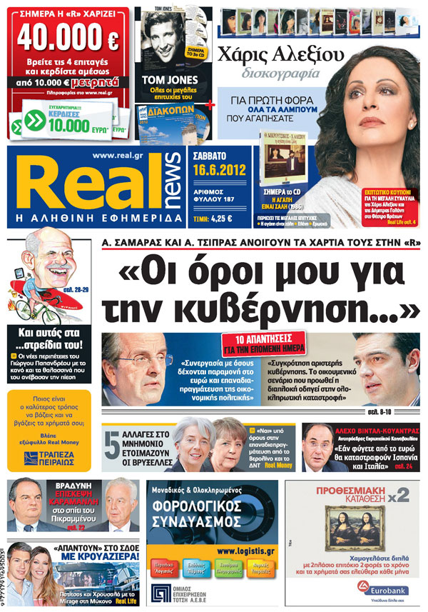 Η REAL NEWS σήμερα
