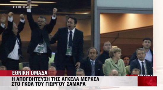 Μόνο που δεν έκλαψε η Μέρκελ