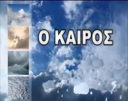 Ο καιρός του Σαββάτου