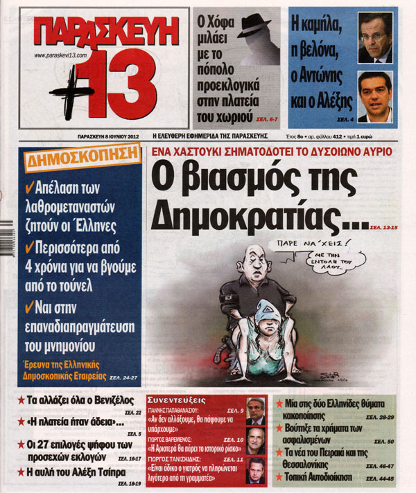 Η σημερινή “Παρασκευή+13”