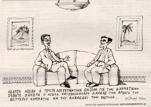 Το σκίτσο του Debate