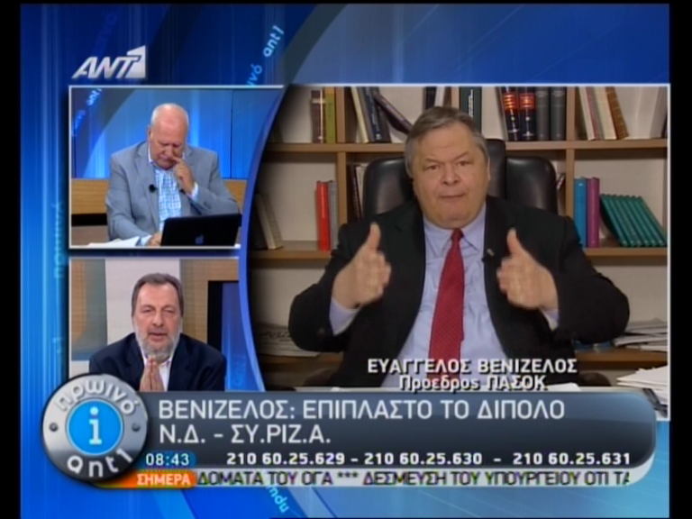 Τώρα -Βενιζέλος