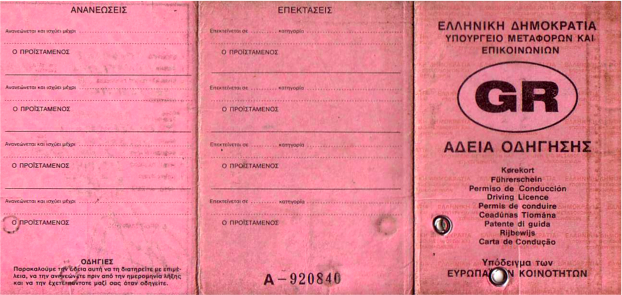 Προσαγωγές για τα διπλώματα