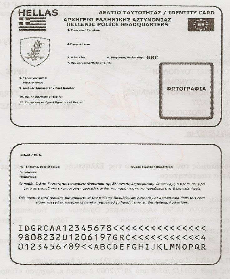 Έτσι θα είναι οι νέες ταυτότητες