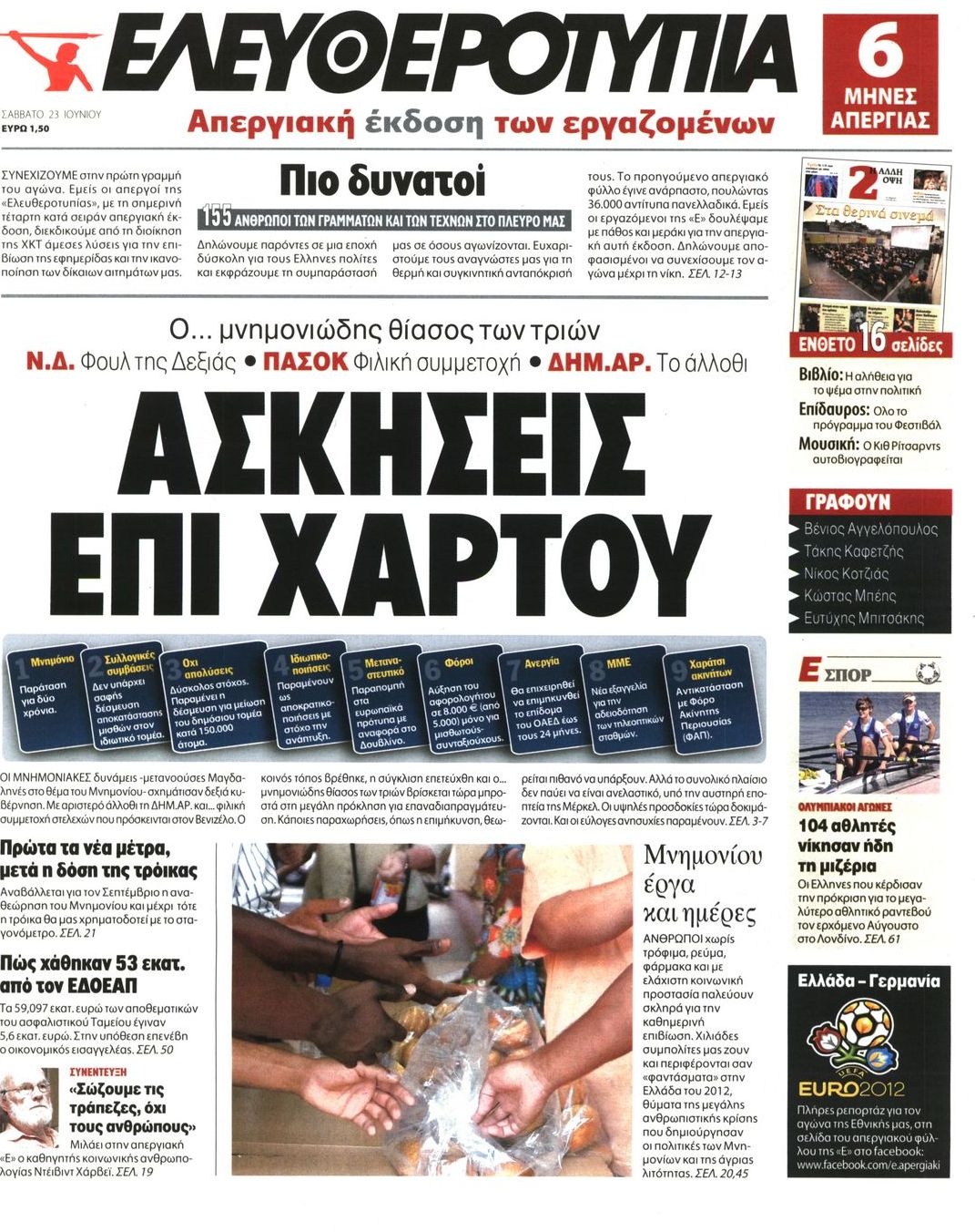 Στα περίπτερα πάλι η “Ε”