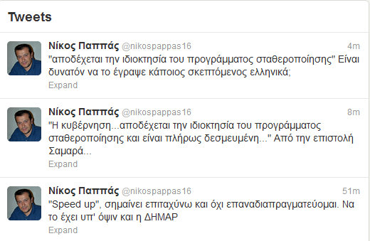 Ο Ν.Παπάς για την επιστολή Σαμαρά