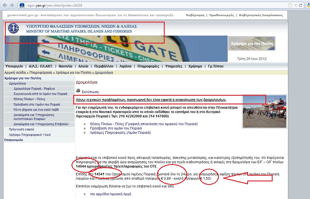 ‘Ενα μεγάλο μπράβο στο Υπουργείο!